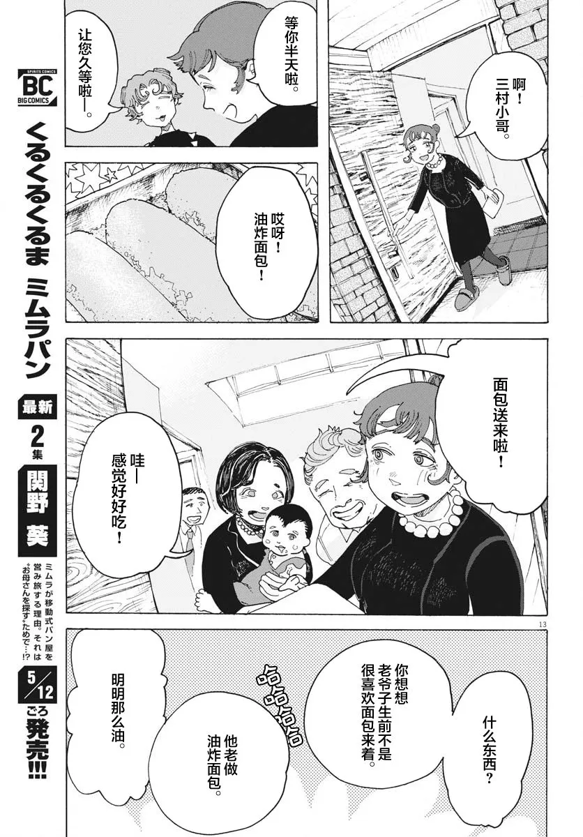 第14话 第13页