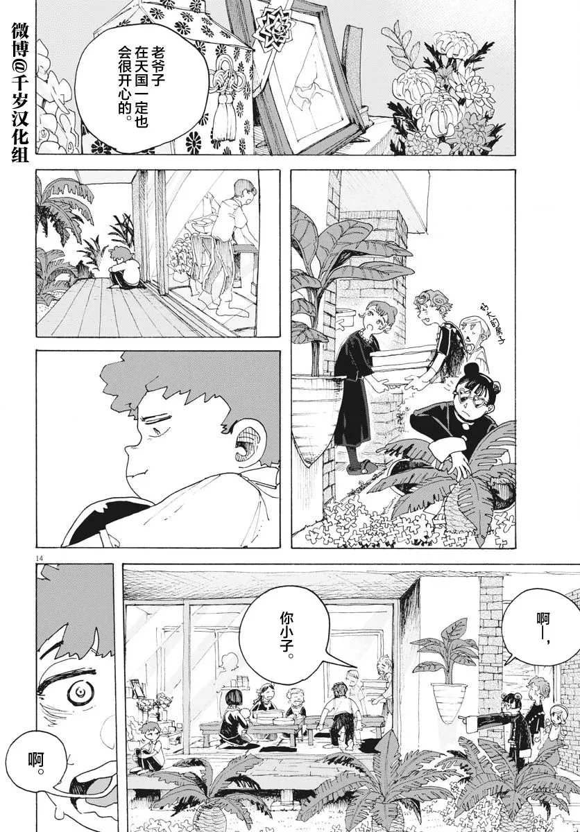 第14话 第14页
