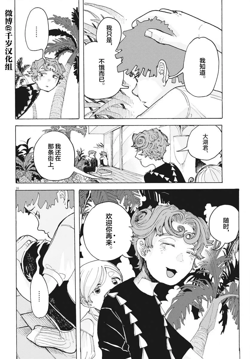 第14话 第16页