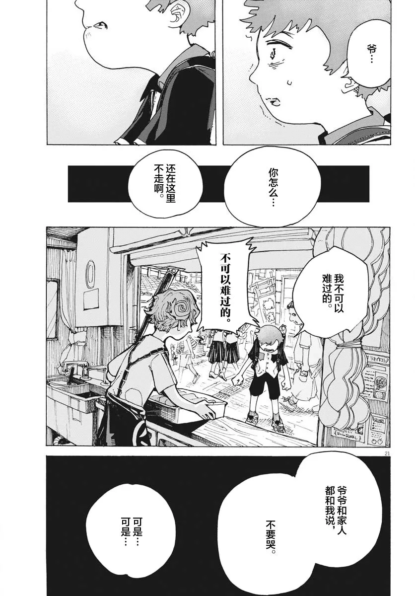 第14话 第21页