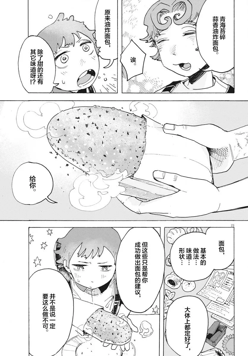 第14话 第23页