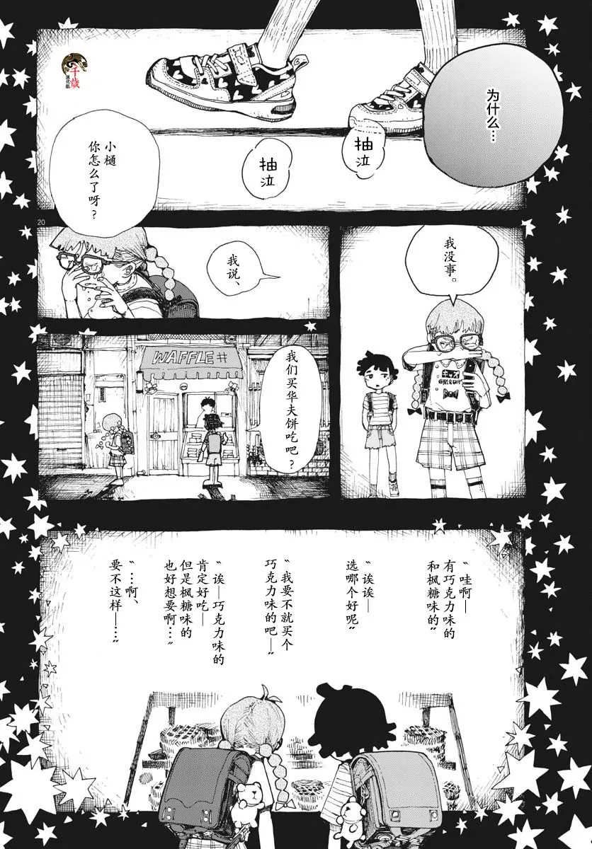 第12话 第20页