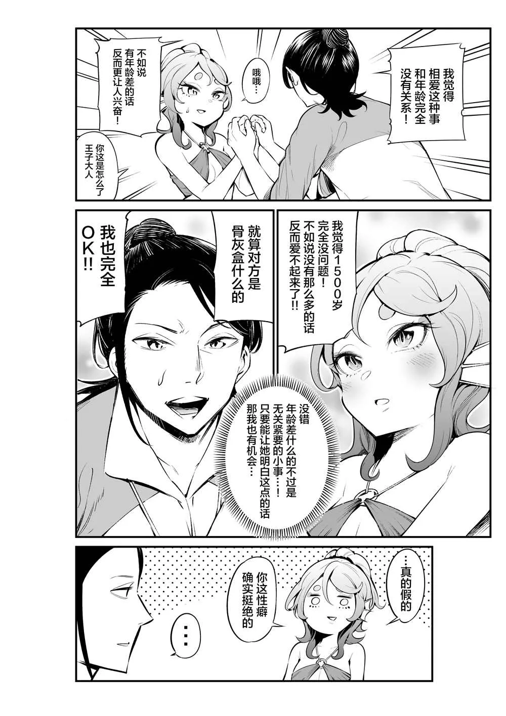 第2话 第7页