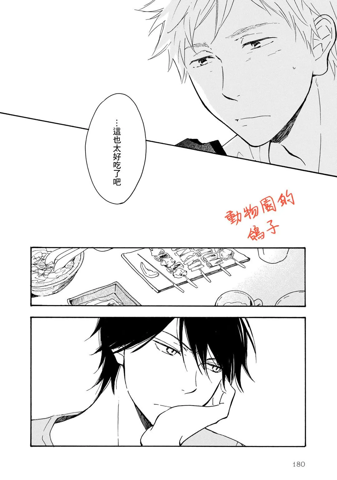 第6话 第26页