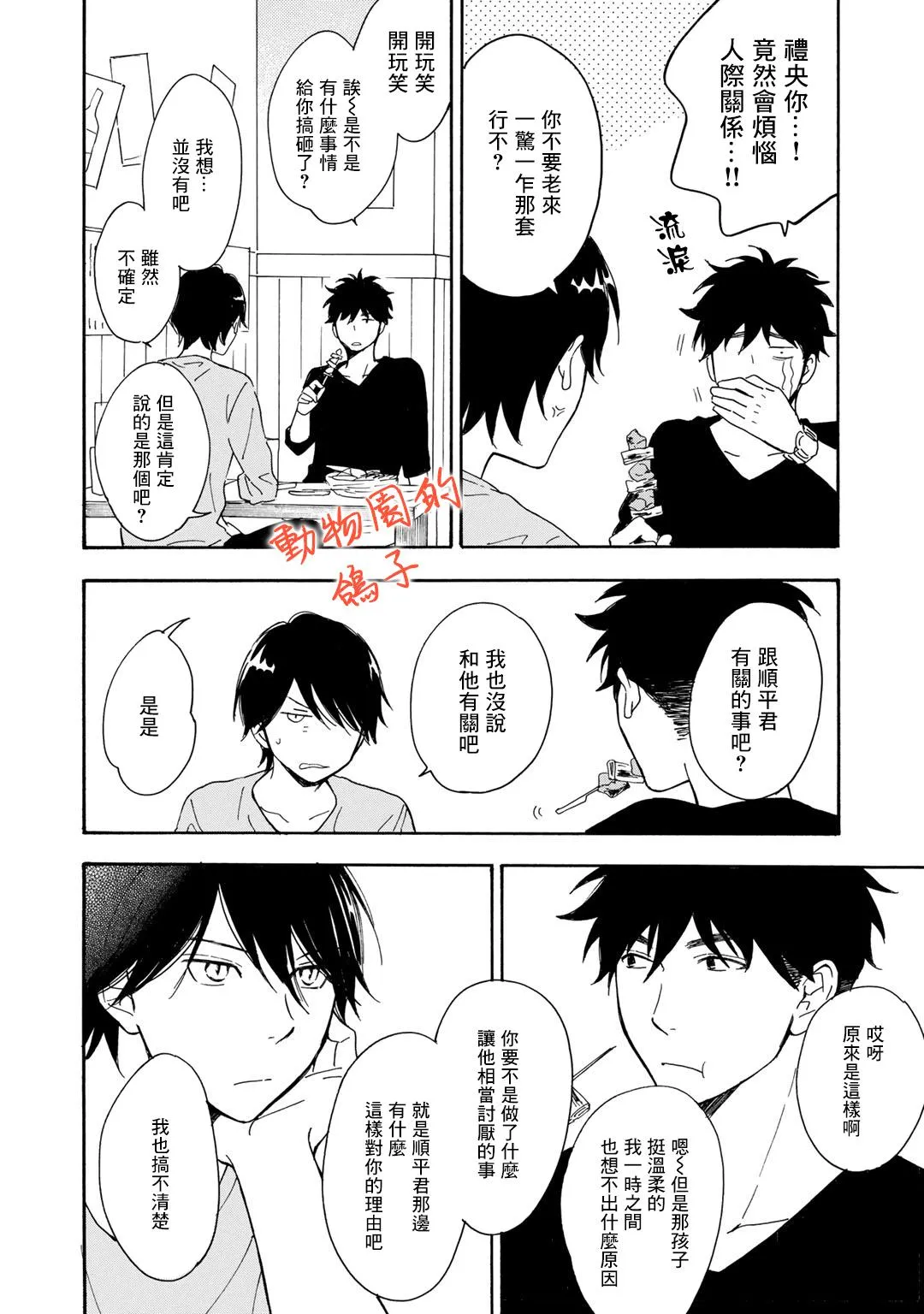 第6话 第28页