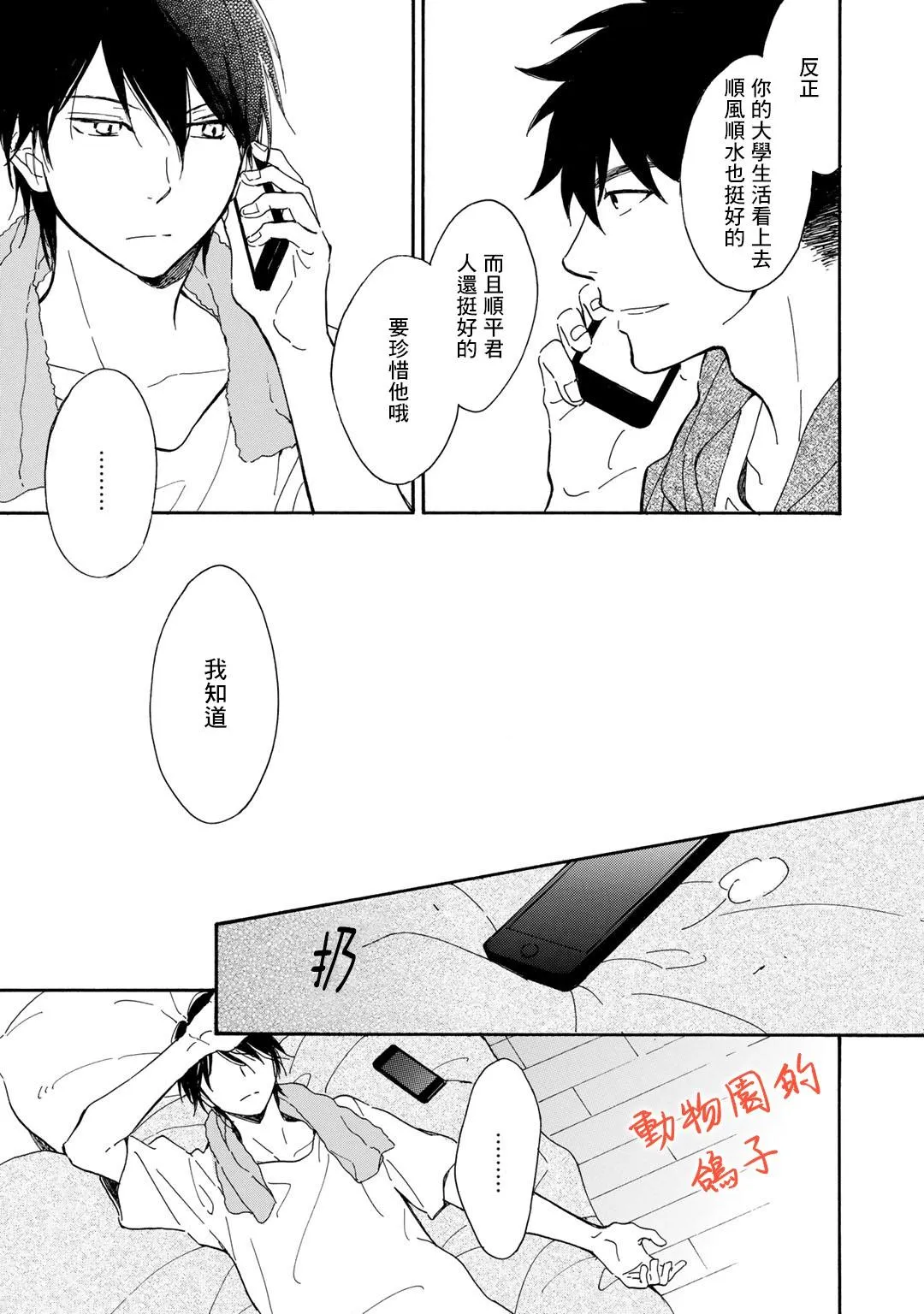 第5话 第6页
