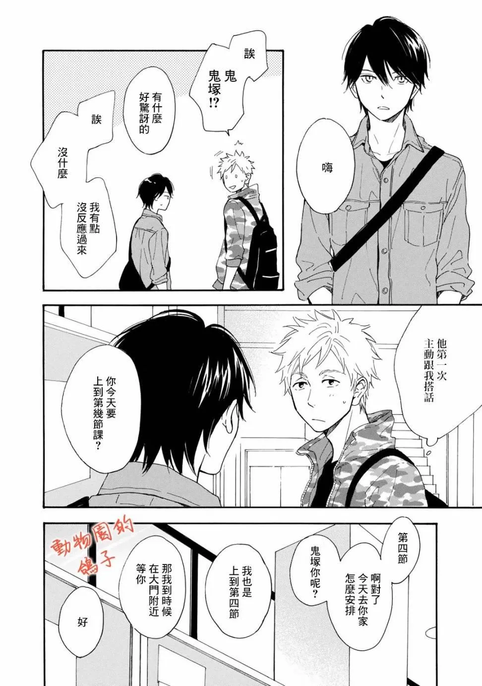 第4话 第2页