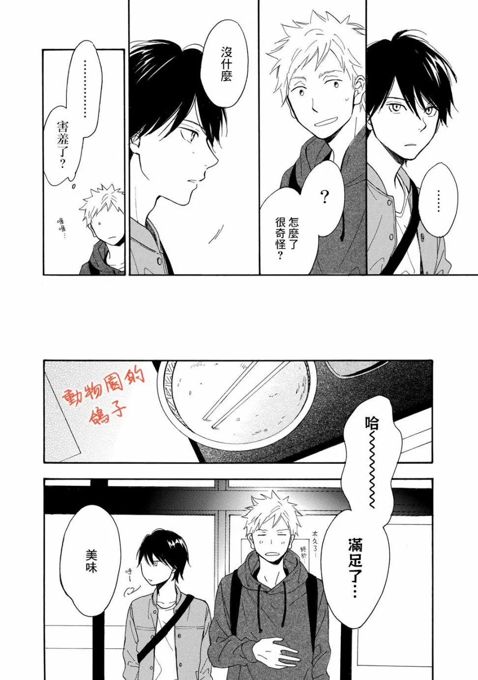 第3话 第22页