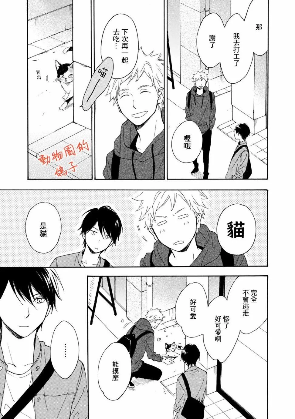 第3话 第23页