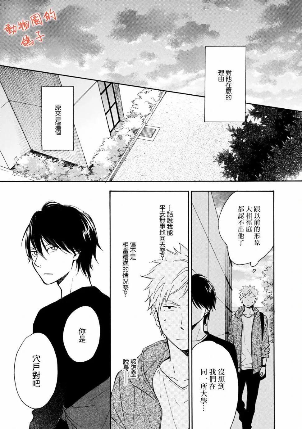第2话 第13页