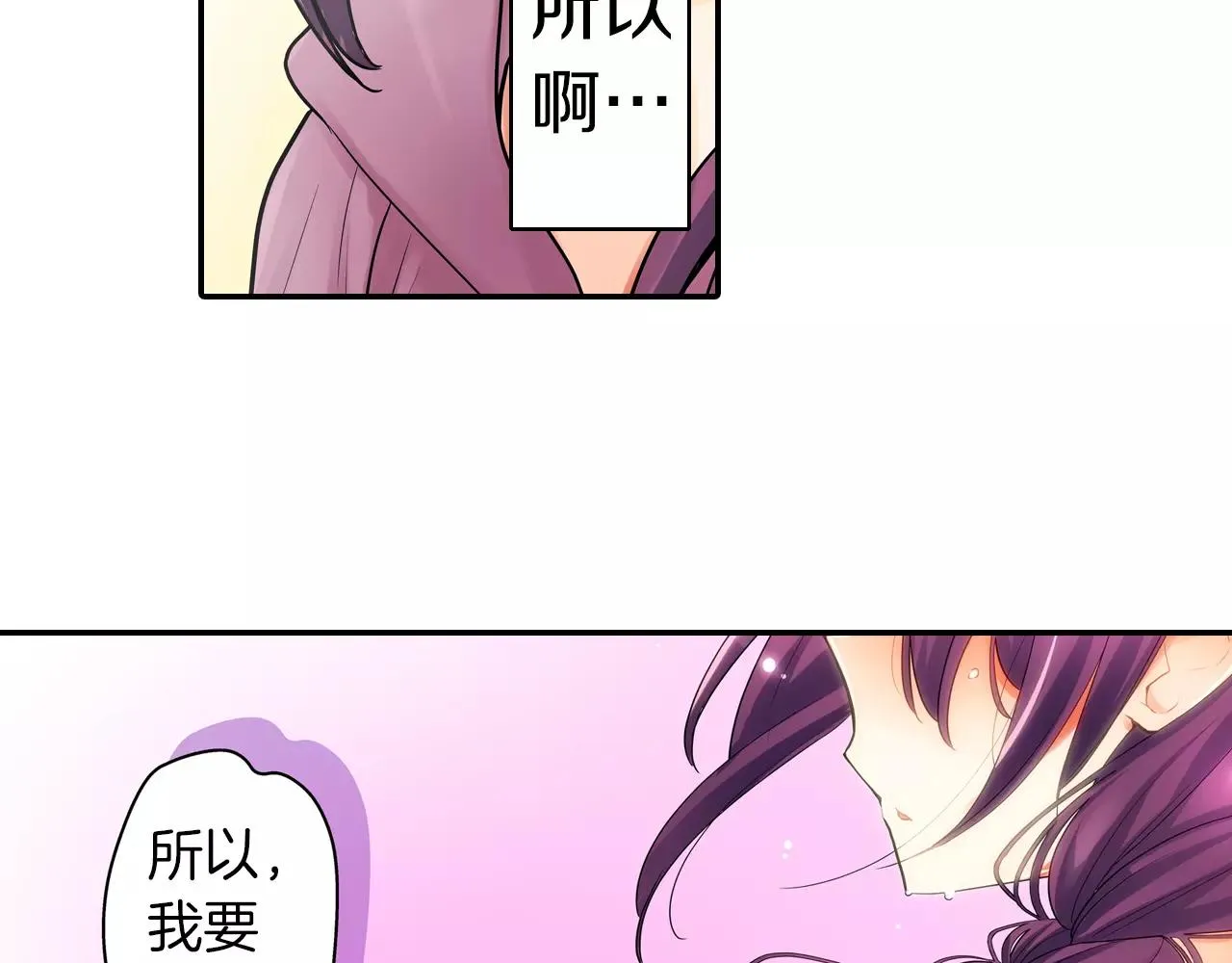 第25话 我更加喜欢你了 第20页