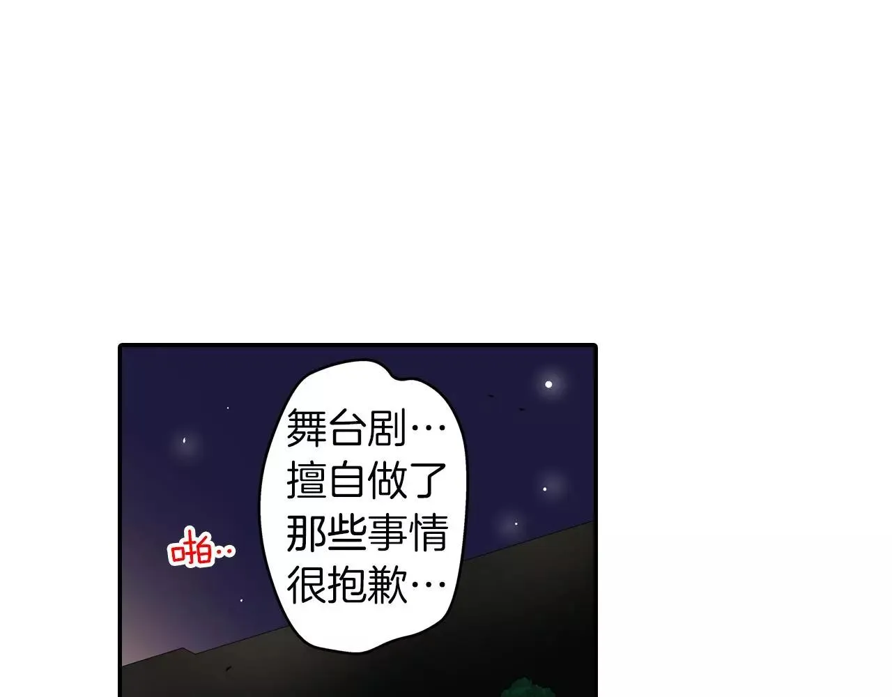 第25话 我更加喜欢你了 第46页