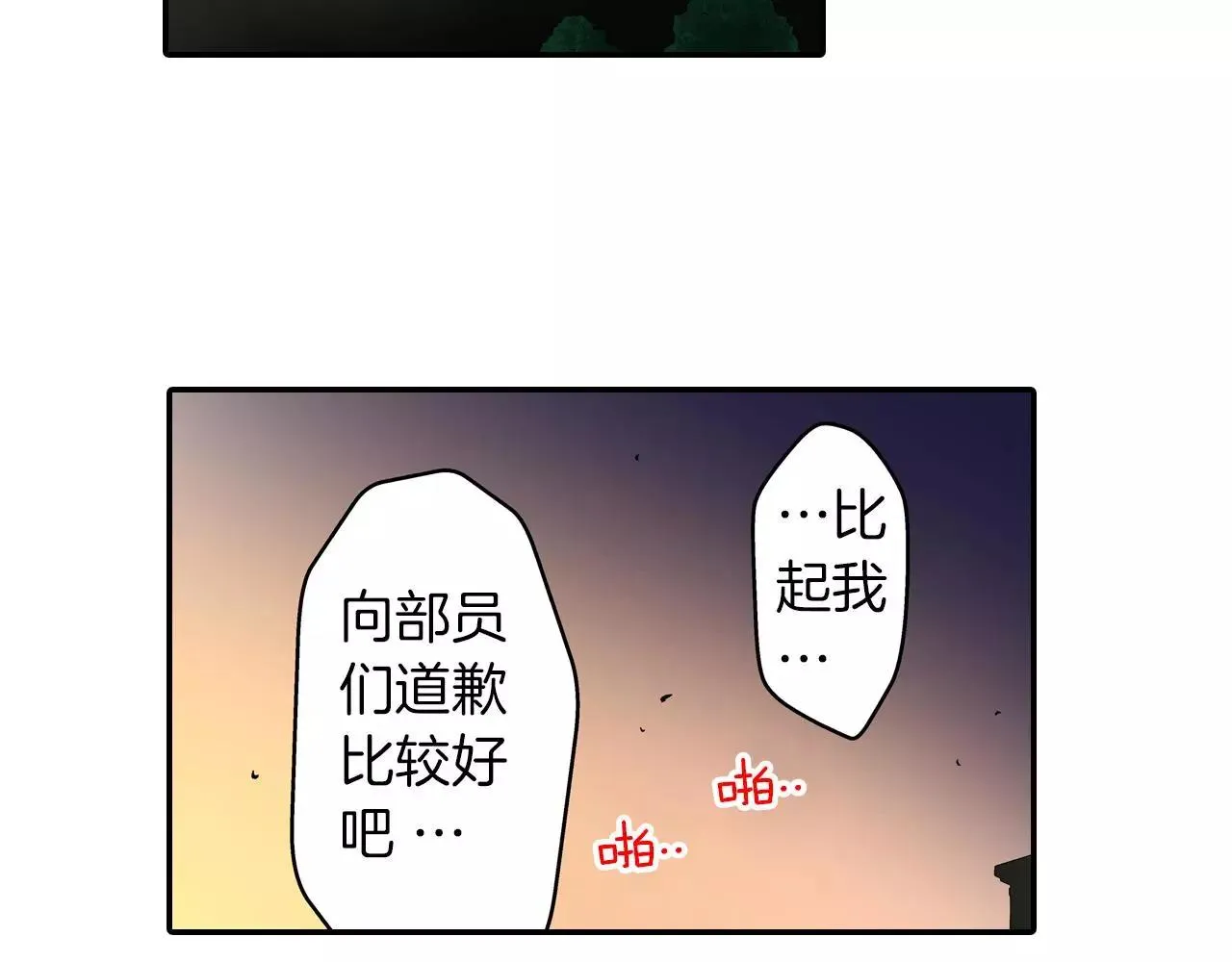 第25话 我更加喜欢你了 第47页