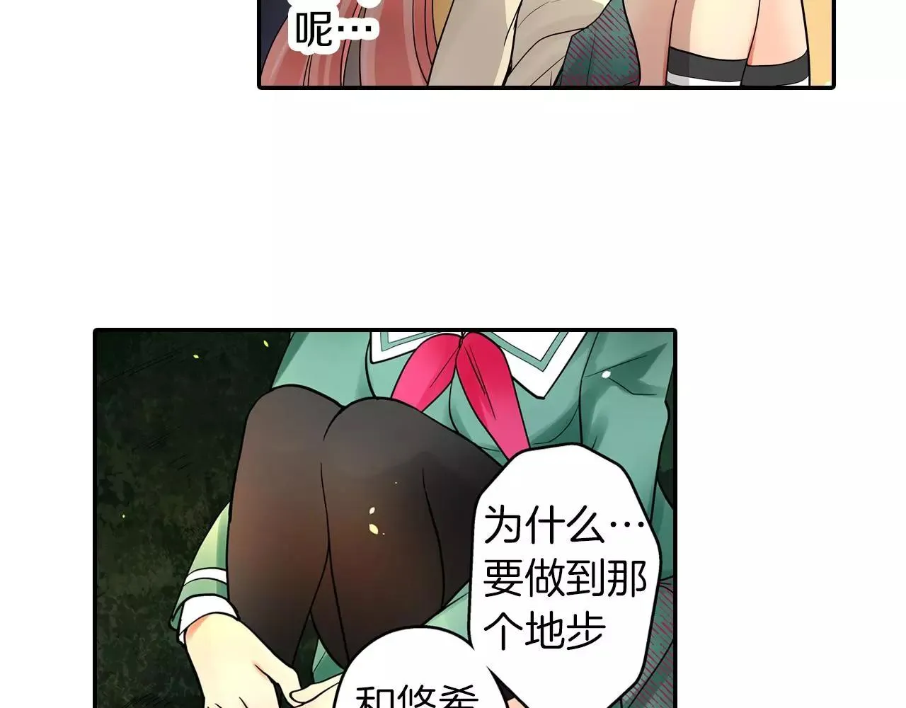 第25话 我更加喜欢你了 第49页