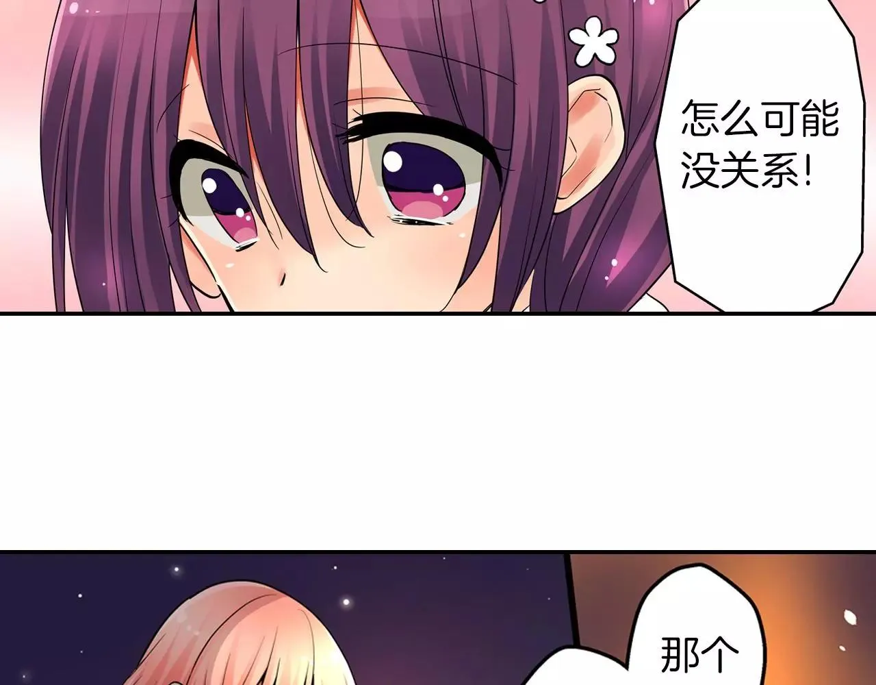 第25话 我更加喜欢你了 第51页