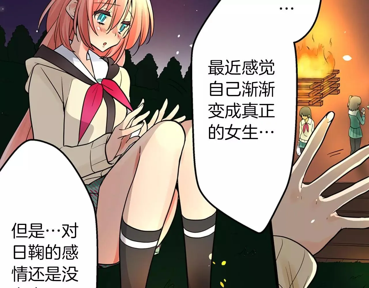 第25话 我更加喜欢你了 第52页