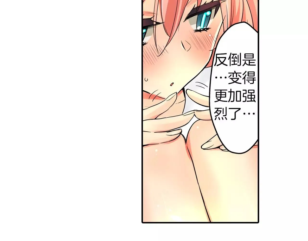第25话 我更加喜欢你了 第54页