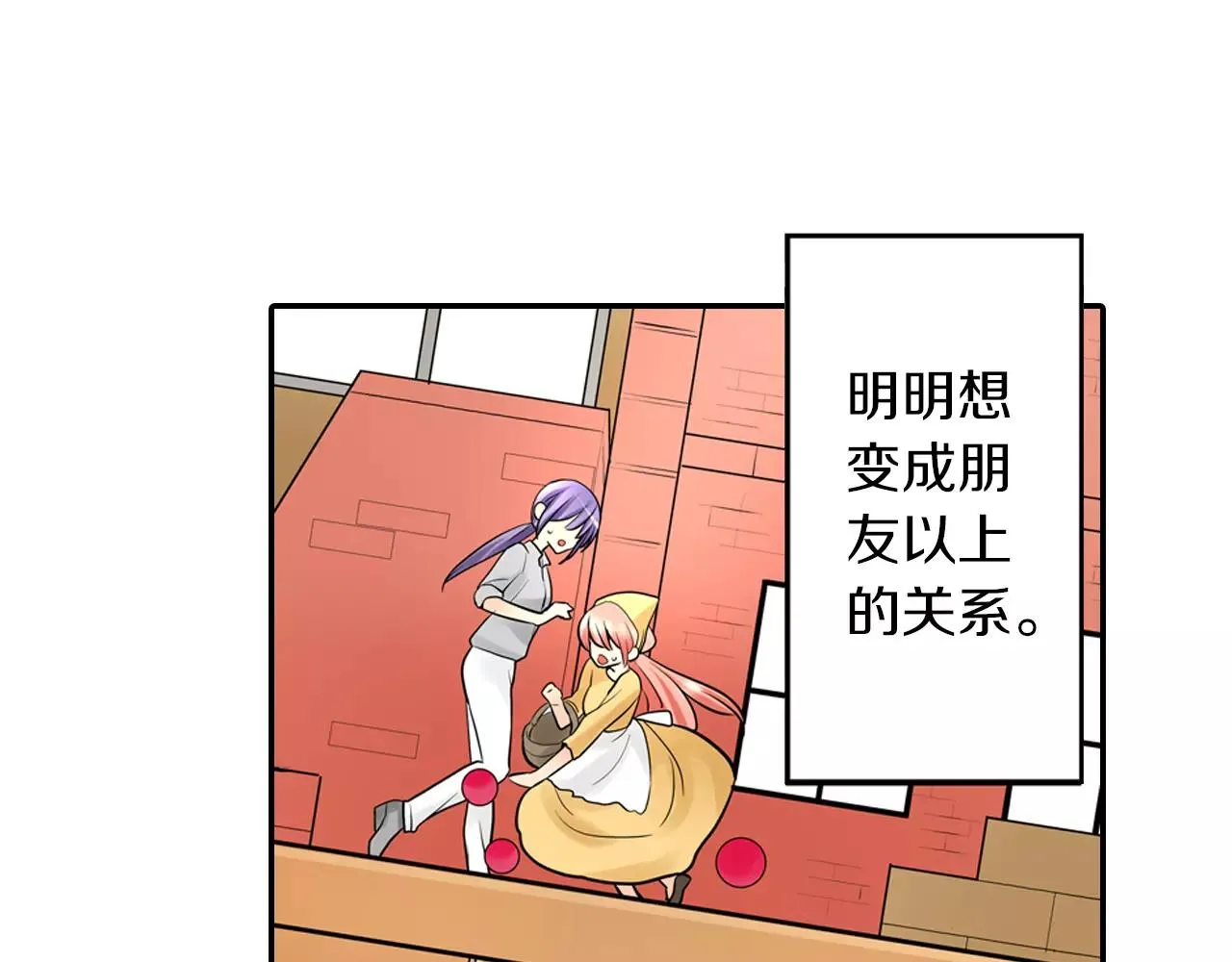 第24话 表露心意 第21页
