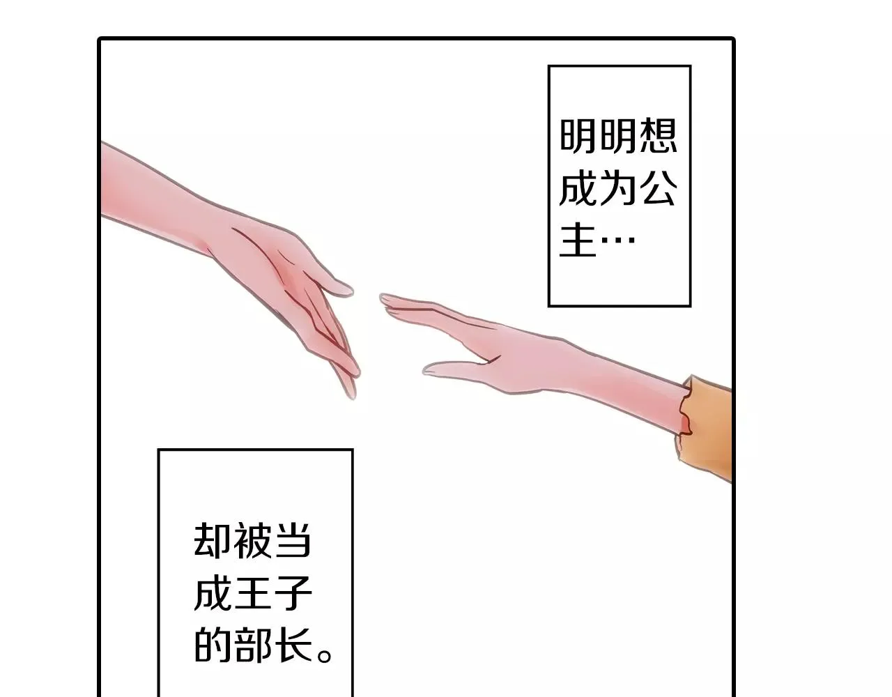 第24话 表露心意 第26页