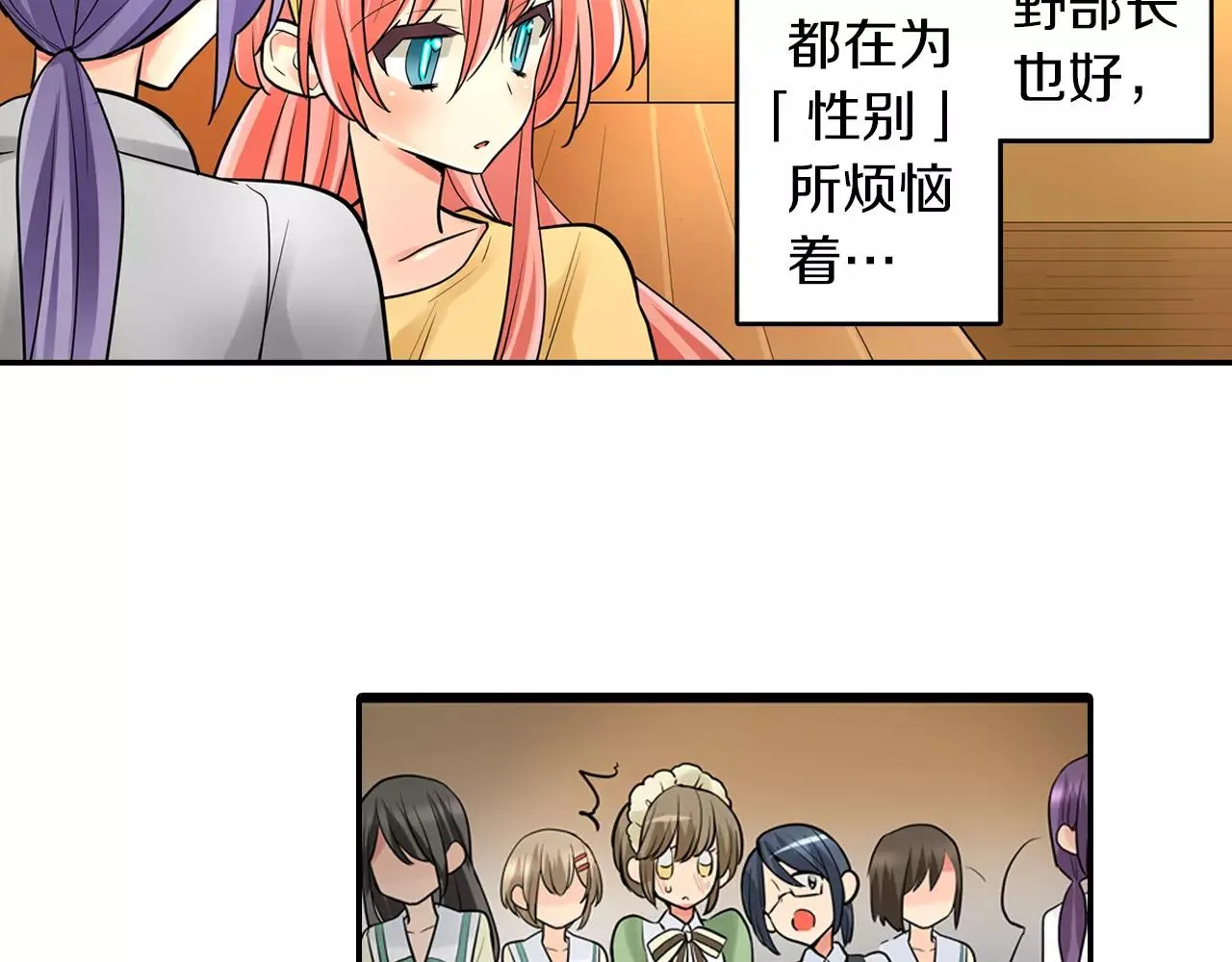 第24话 表露心意 第28页