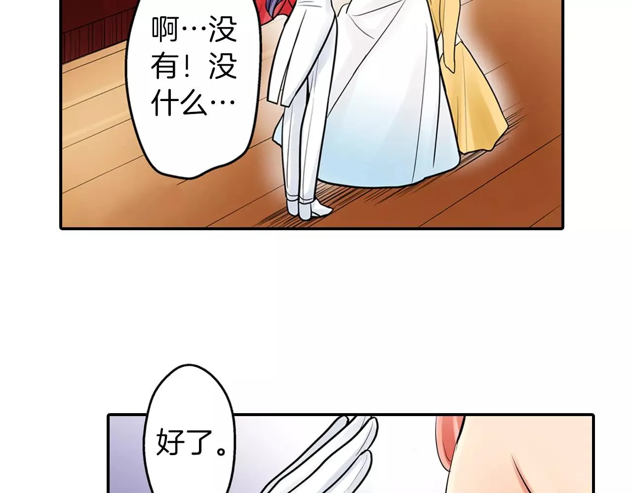 第24话 表露心意 第42页
