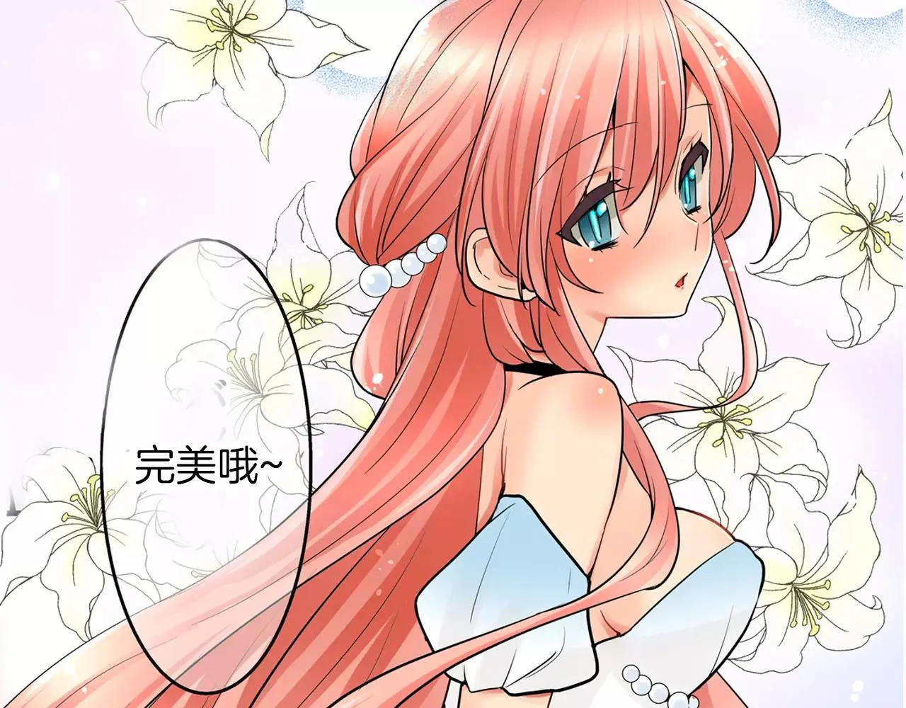 第24话 表露心意 第44页
