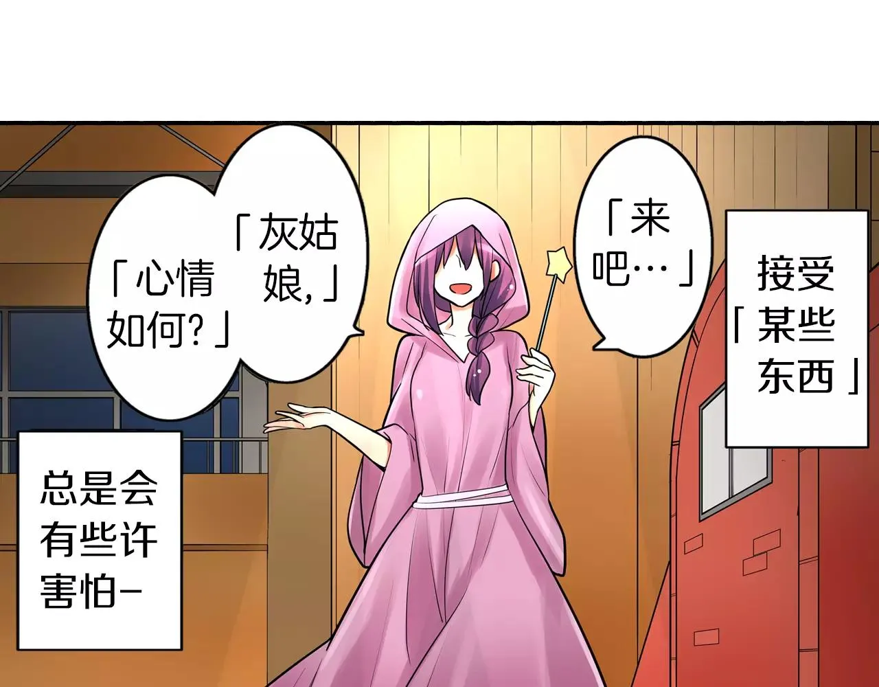 第24话 表露心意 第48页