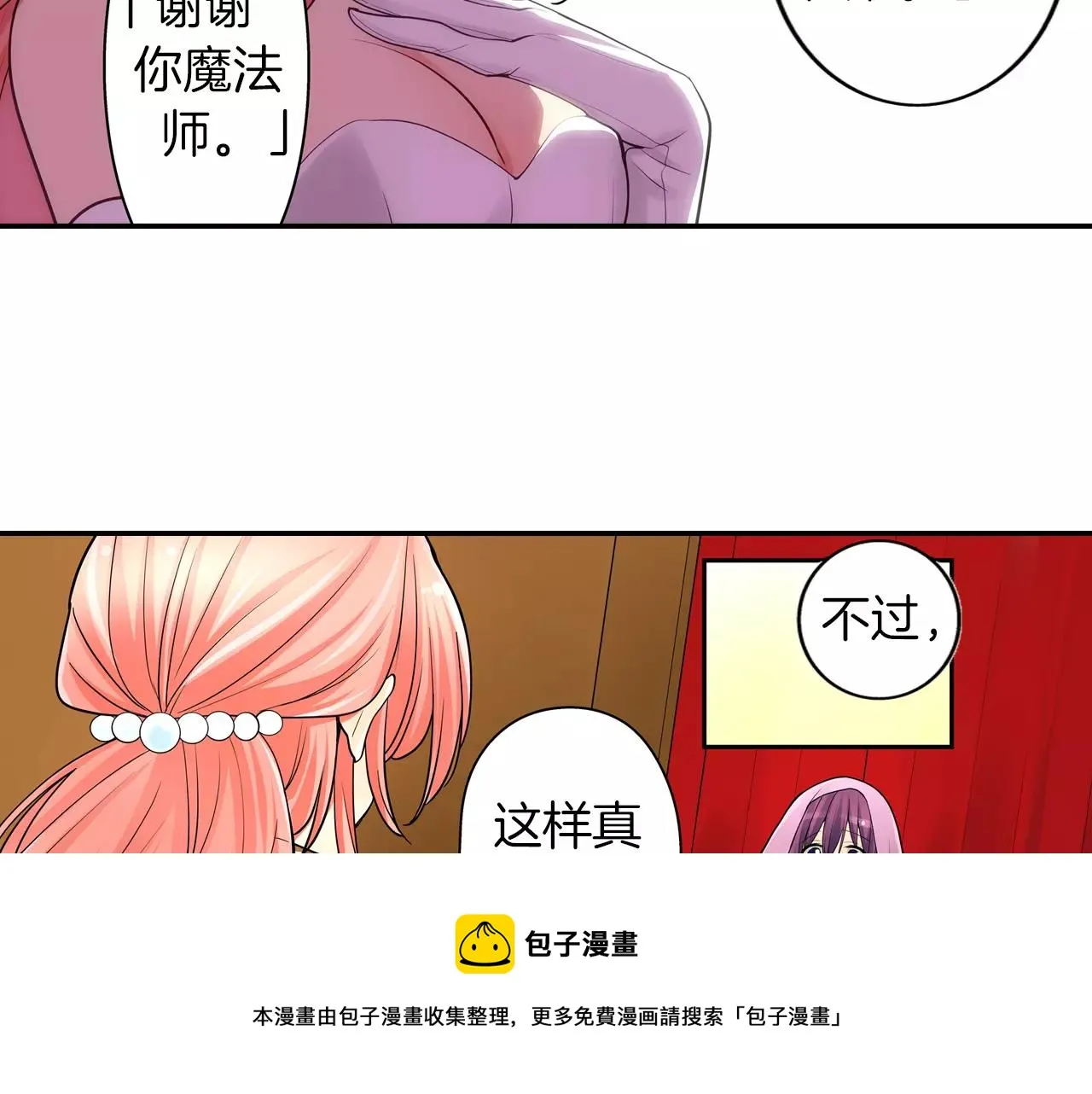 第24话 表露心意 第50页