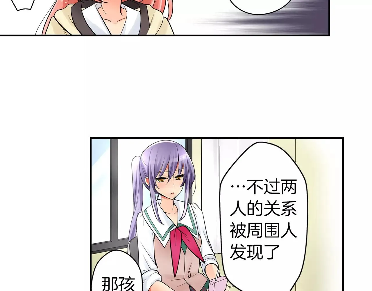 第22话 真爱与性别无关 第9页