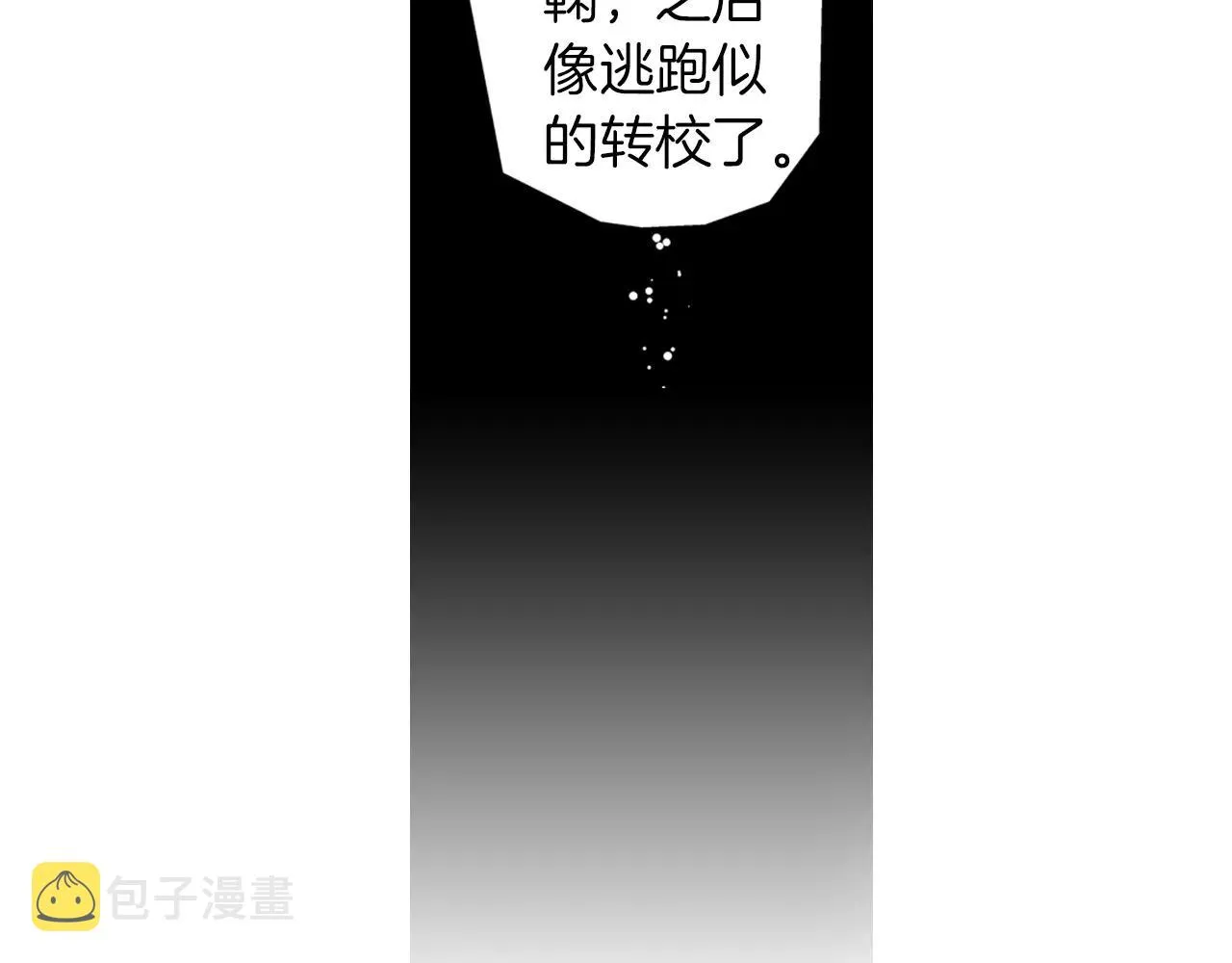 第22话 真爱与性别无关 第11页