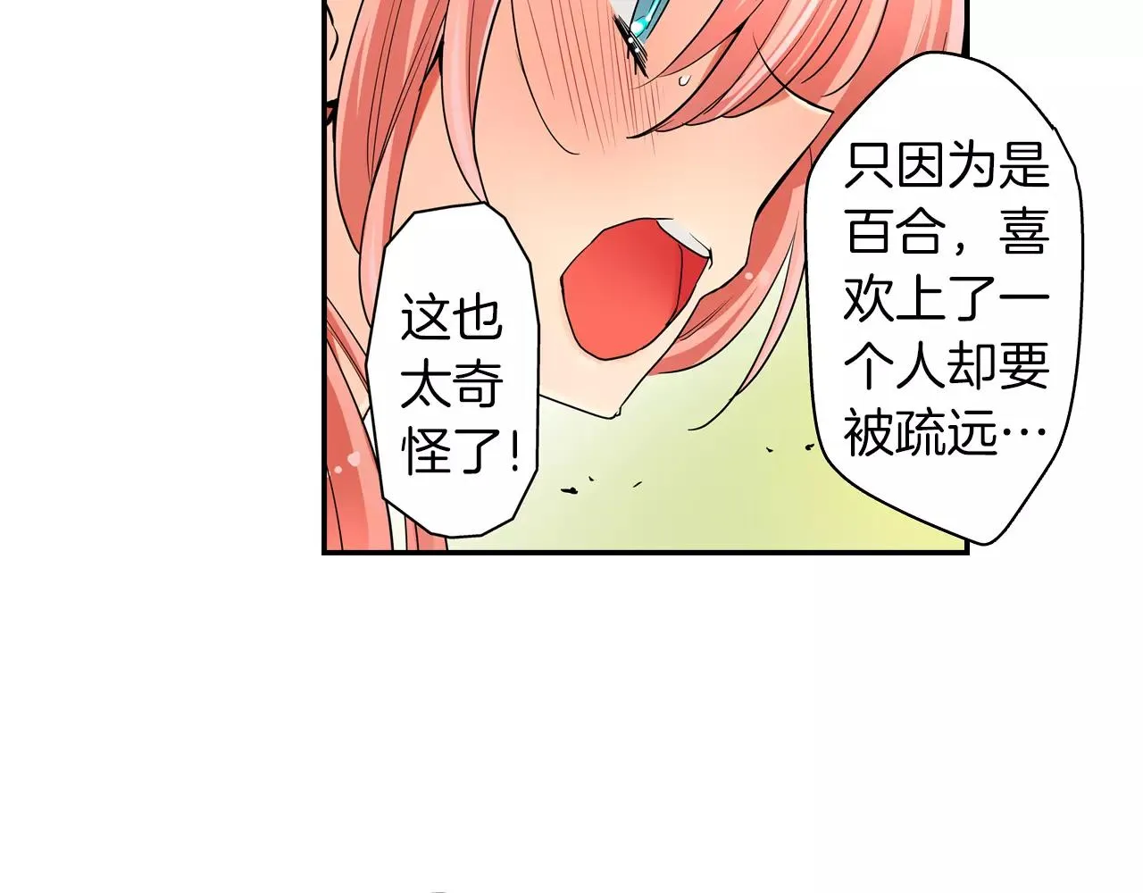 第22话 真爱与性别无关 第15页
