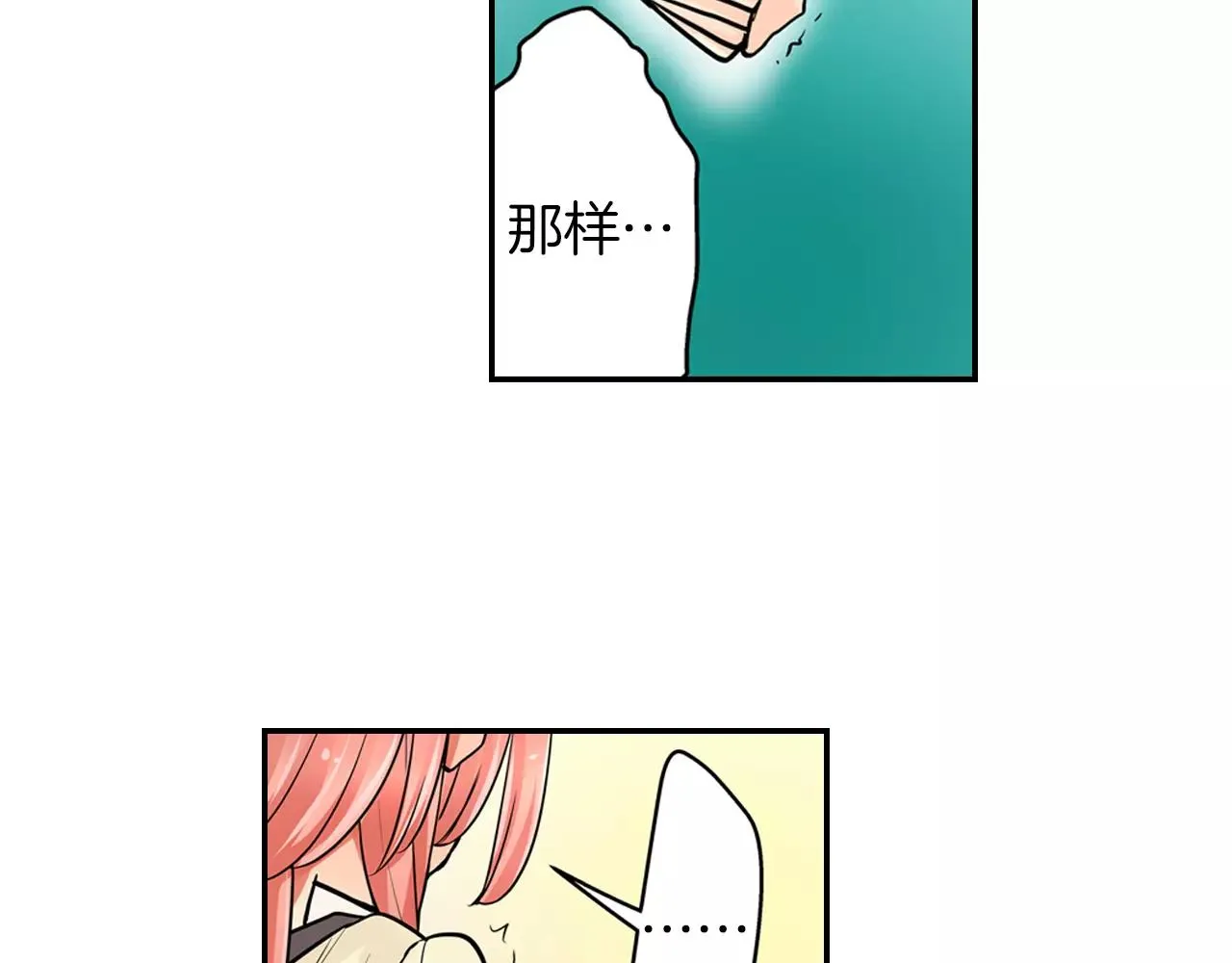 第22话 真爱与性别无关 第22页