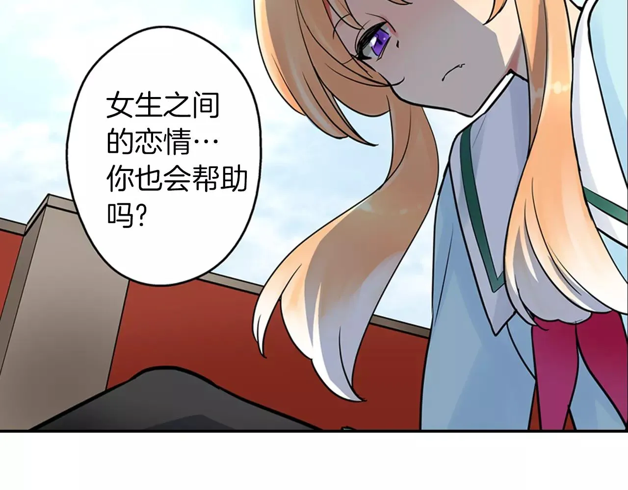 第22话 真爱与性别无关 第38页