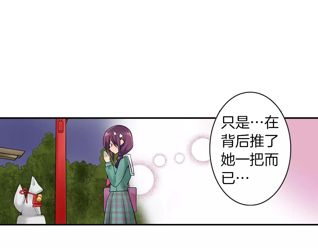 第22话 真爱与性别无关 第39页