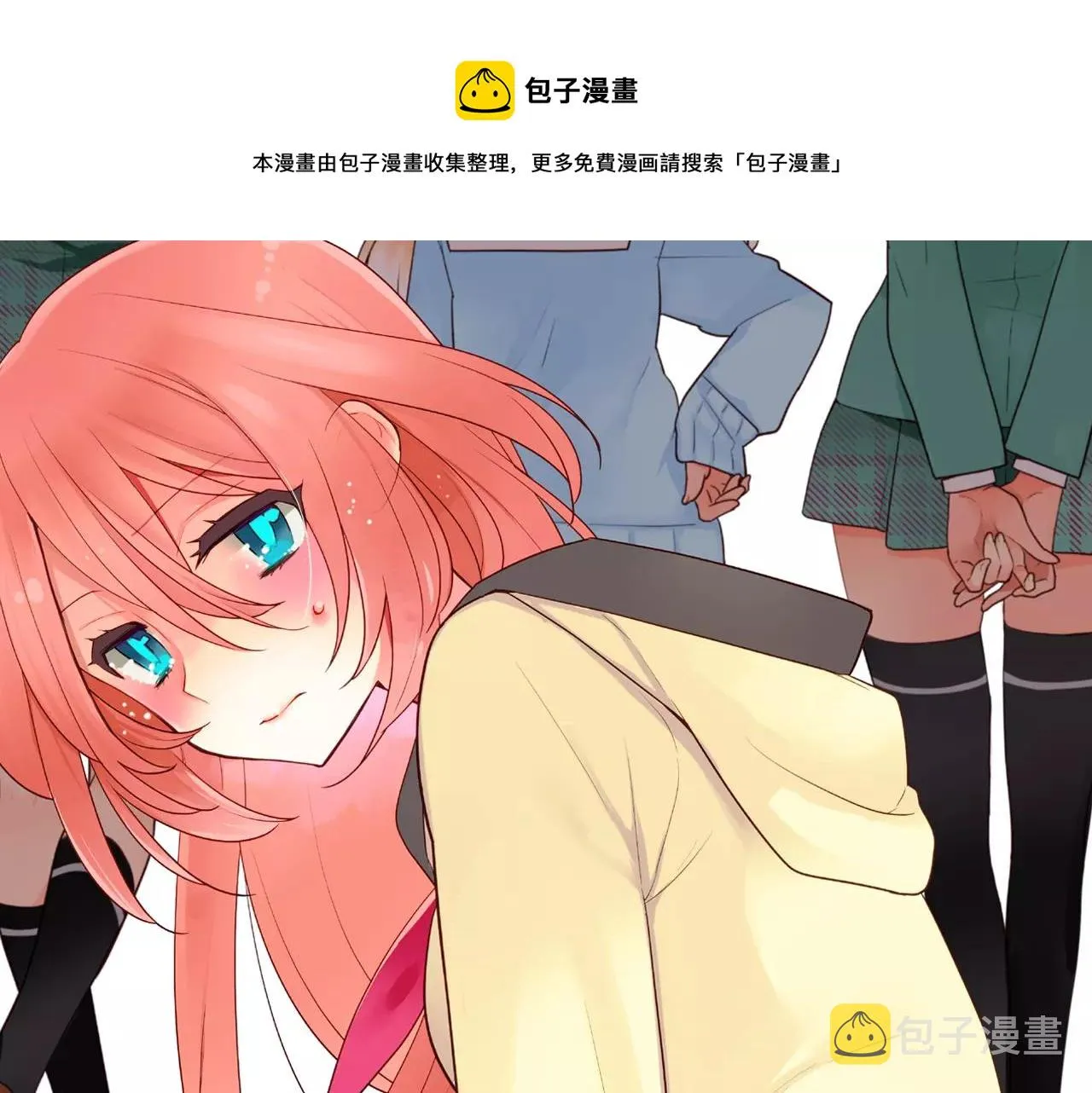 第23话 传达给你 第1页