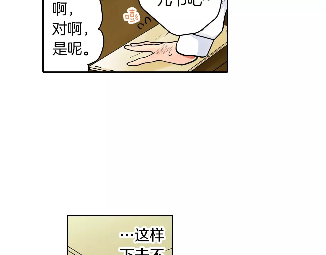 第23话 传达给你 第15页