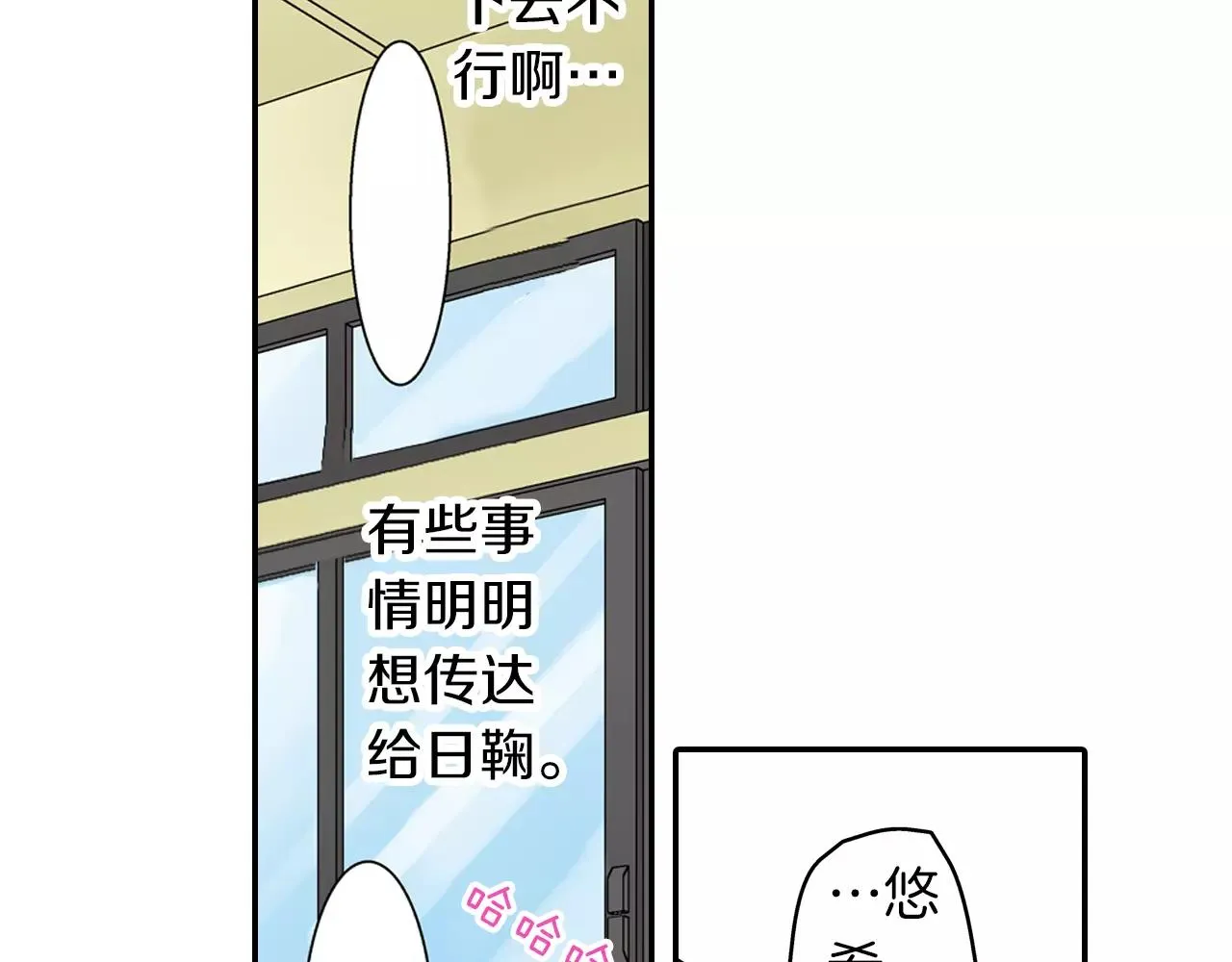 第23话 传达给你 第16页
