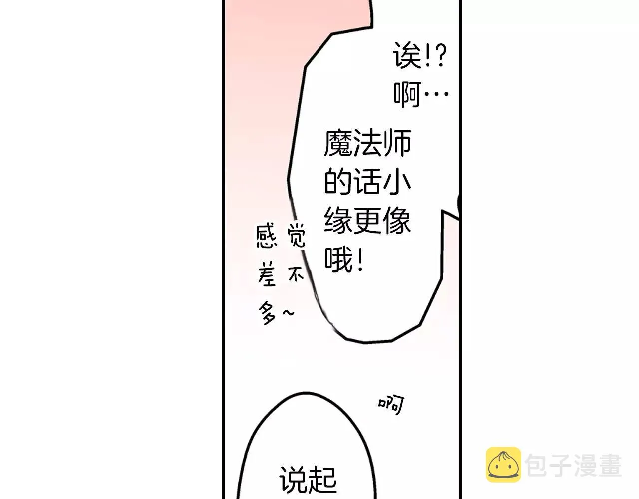 第23话 传达给你 第22页