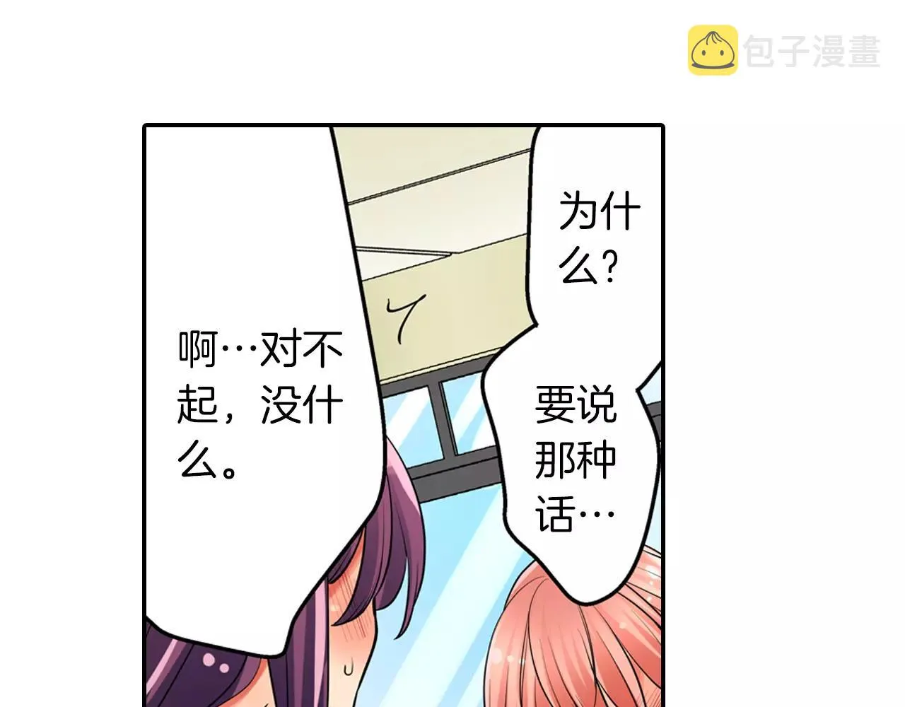 第23话 传达给你 第31页
