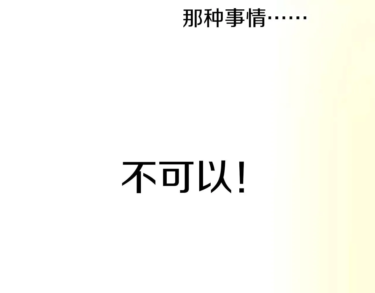 第23话 传达给你 第36页