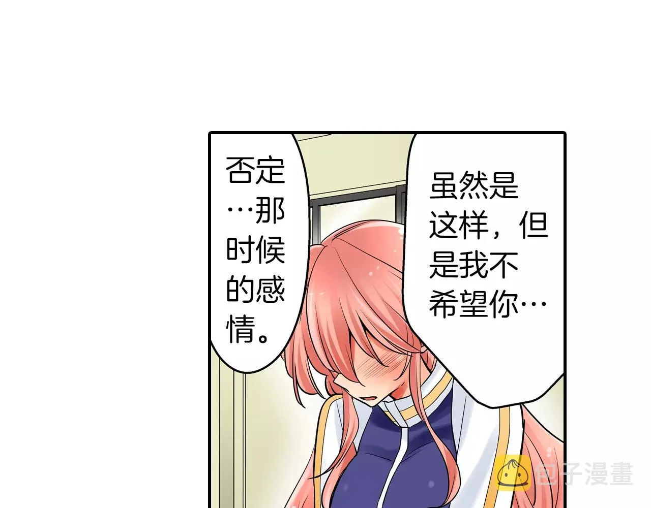第23话 传达给你 第44页