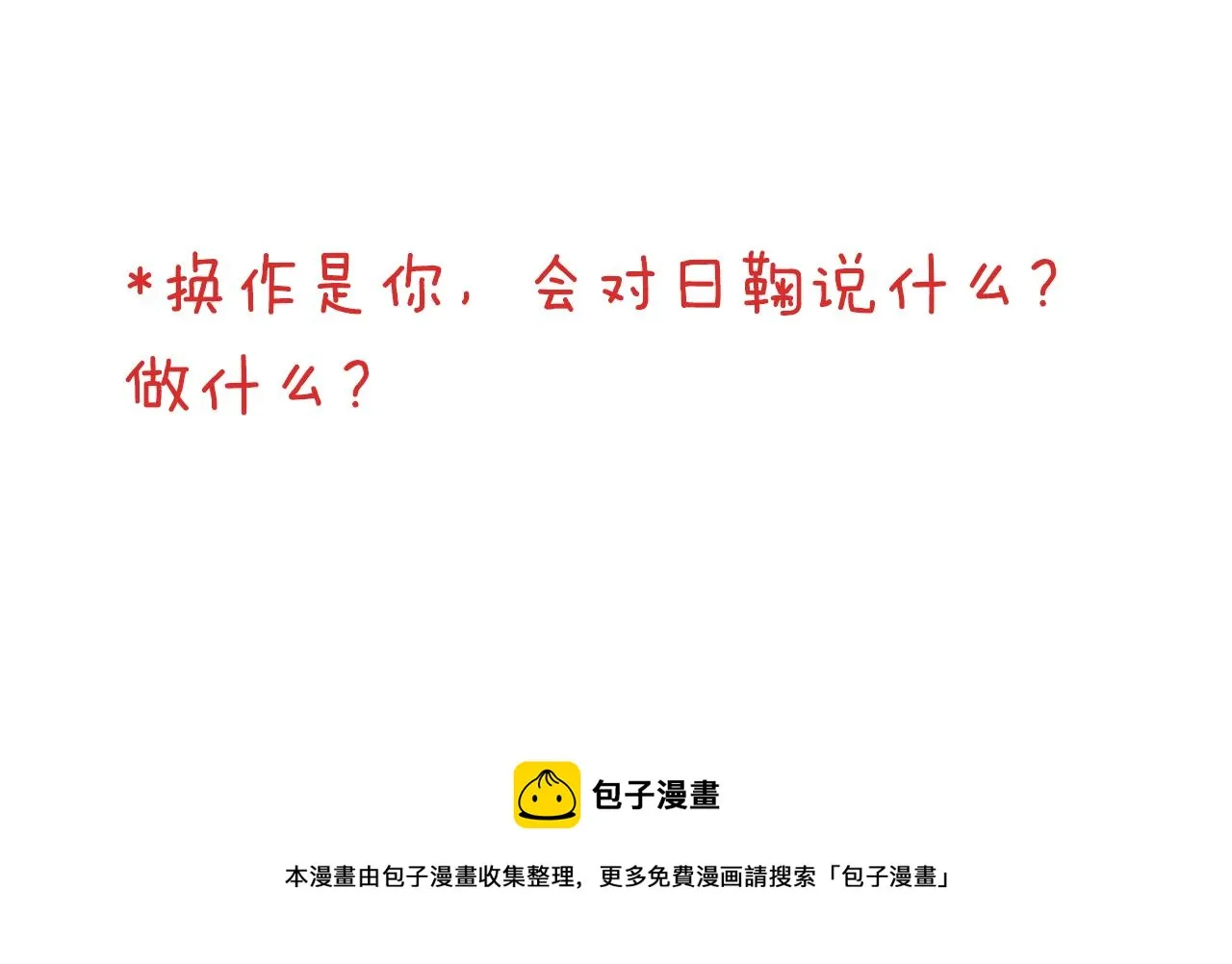 第23话 传达给你 第67页