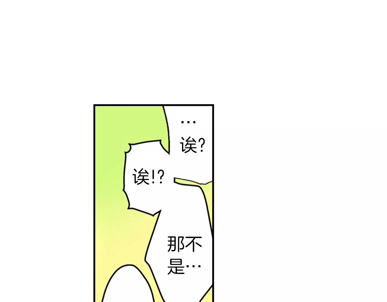 完结篇 恋爱从友情开始！ 第6页