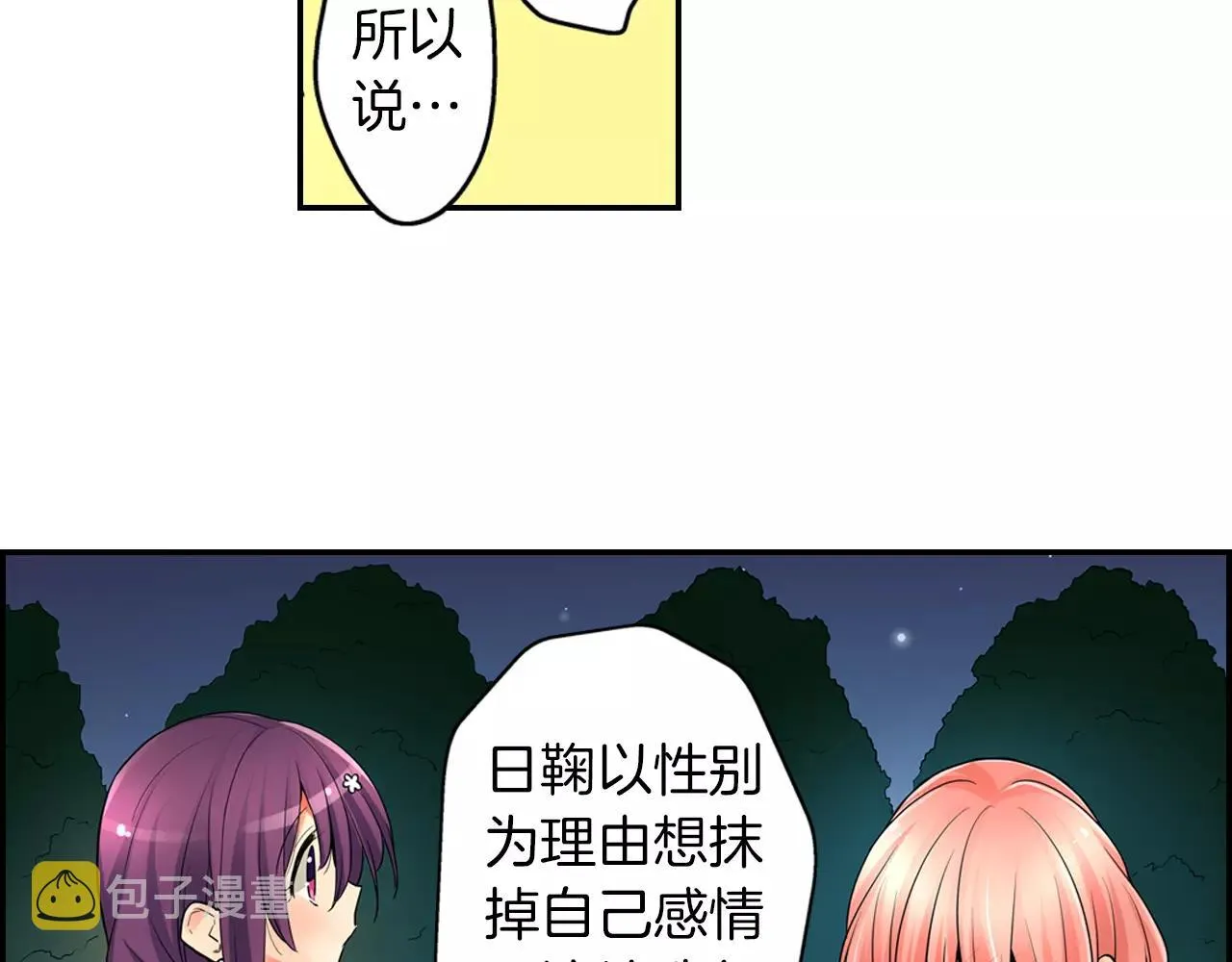 完结篇 恋爱从友情开始！ 第7页