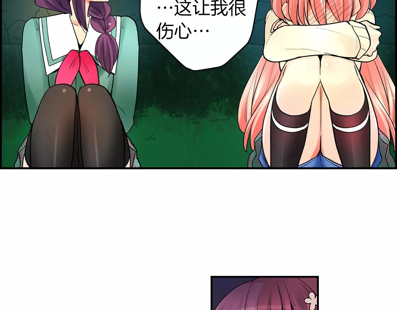 完结篇 恋爱从友情开始！ 第8页