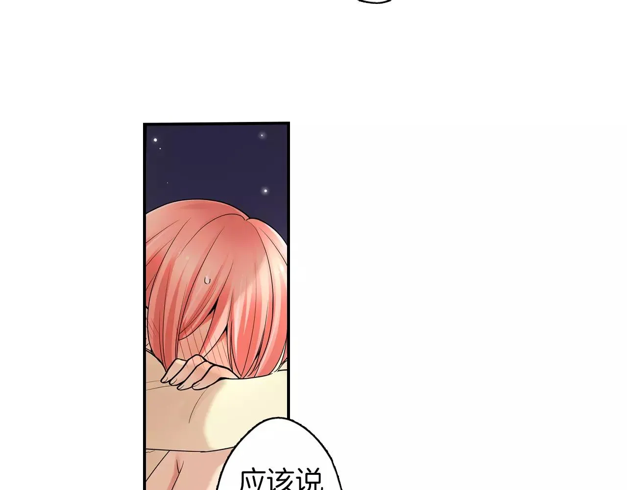 完结篇 恋爱从友情开始！ 第10页