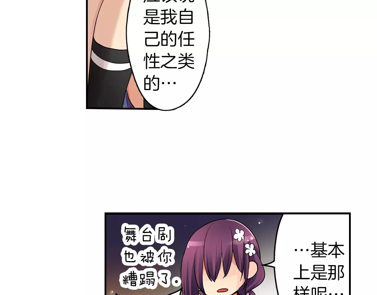 完结篇 恋爱从友情开始！ 第11页