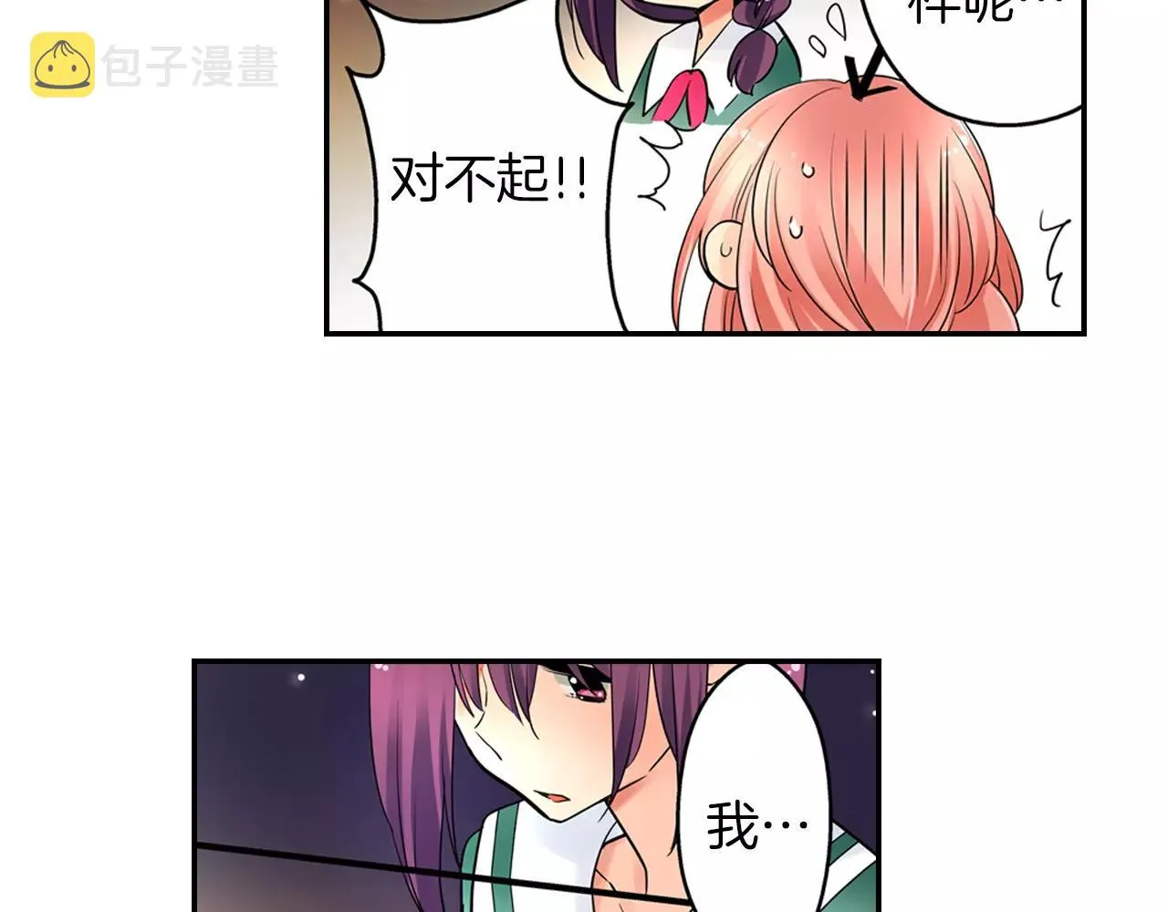 完结篇 恋爱从友情开始！ 第12页
