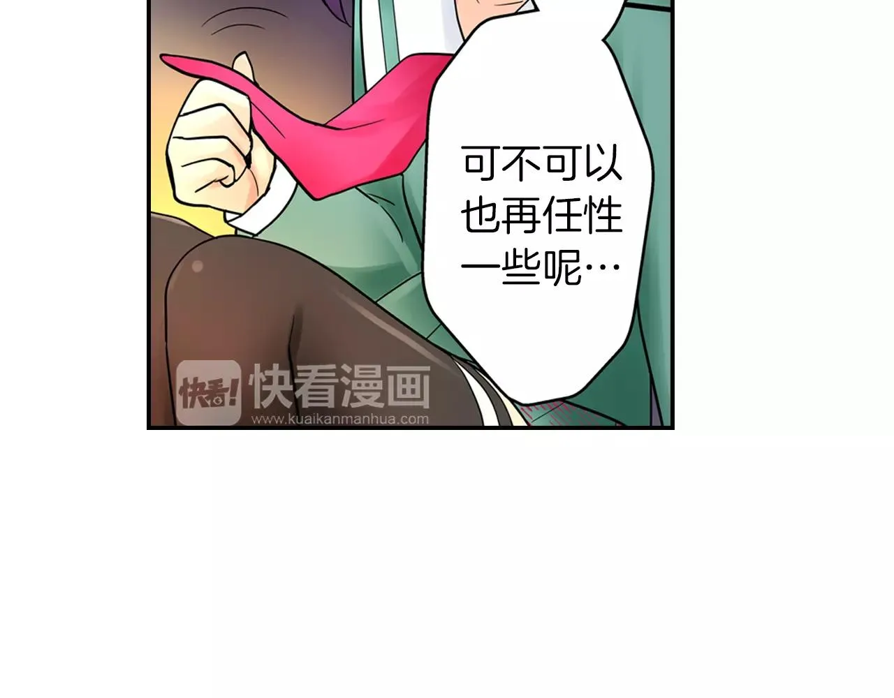 完结篇 恋爱从友情开始！ 第13页