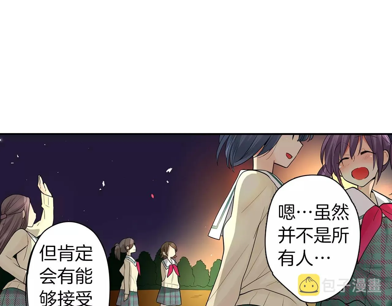 完结篇 恋爱从友情开始！ 第14页